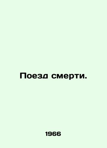 Poezd smerti./Death Train. In Russian - landofmagazines.com