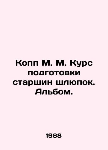 Kopp M. M. Kurs podgotovki starshin shlyupok. Albom./Kopp M. M. Boat Master Training Course. Album. In Russian - landofmagazines.com
