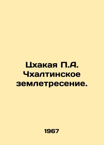 Tskhakaya P.A. Chkhaltinskoe zemletresenie./Tshakaya P.A. Chkhalta Earthquake. In Russian - landofmagazines.com