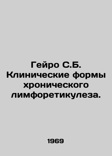 Geyro S.B. Klinicheskie formy khronicheskogo limforetikuleza./Geiro S.B. Clinical forms of chronic lymphoreticulosis. In Russian - landofmagazines.com