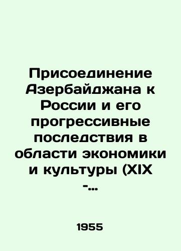 Prisoedinenie Azerbaydzhana k Rossii i ego progressivnye posledstviya v oblasti ekonomiki i kultury (XIX – nach. XX vv.)./Azerbaijans accession to Russia and its progressive economic and cultural consequences (nineteenth and early twentieth centuries). In Russian - landofmagazines.com