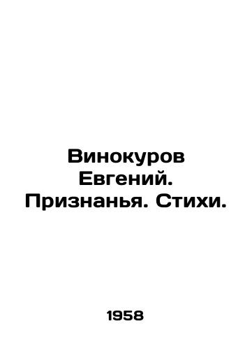 Vinokurov Evgeniy. Priznanya. Stikhi./Vinokurov Evgeny. Confessions. Poems. In Russian - landofmagazines.com