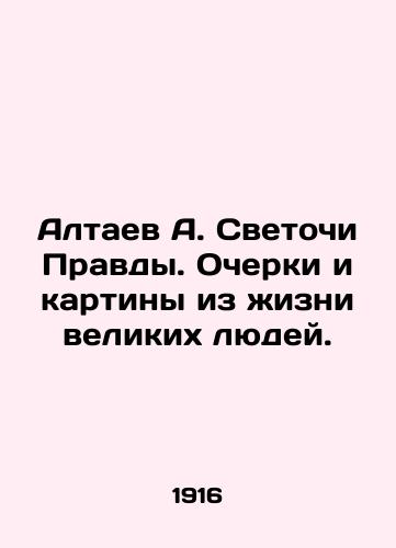 Altaev A. Svetochi Pravdy. Ocherki i kartiny iz zhizni velikikh lyudey./A. Altaev Lights of Truth. Essays and pictures from the lives of great people. In Russian - landofmagazines.com
