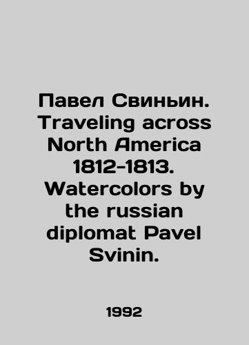 Pavel Svinin. Traveling across North America 1812-1813. Watercolors by the russian diplomat Pavel Svinin./Pavel Svinin. Traveling across North America 1812-1813. Watercolors by the Russian diplomat Pavel Svinin. In Russian - landofmagazines.com