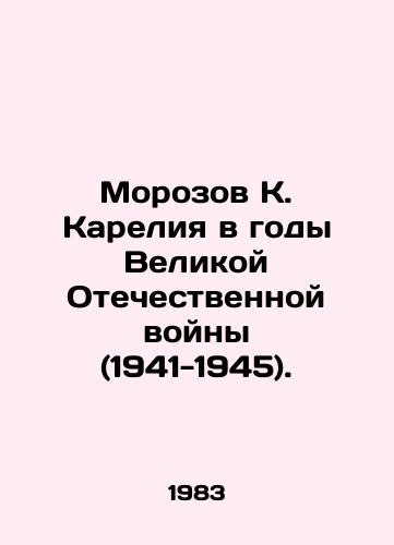 Morozov K. Kareliya v gody Velikoy Otechestvennoy voyny (1941-1945)./Morozov K. Karelia during the Great Patriotic War (1941-1945). In Russian - landofmagazines.com