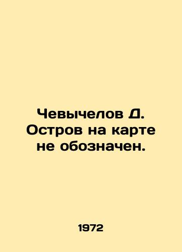 Chevychelov D. Ostrov na karte ne oboznachen./Chelyabinov D. The island is not marked on the map. In Russian - landofmagazines.com