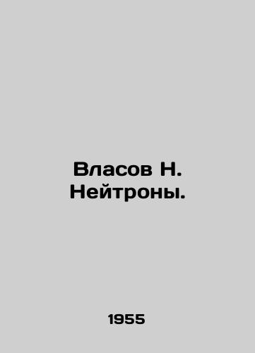 Vlasov N. Neytrony./N. Neutrons Vlasov. In Russian - landofmagazines.com