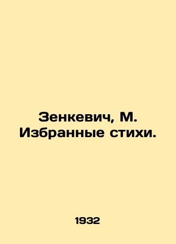 Zenkevich, M. Izbrannye stikhi./Zenkevich, M. Selected poems. In Russian - landofmagazines.com