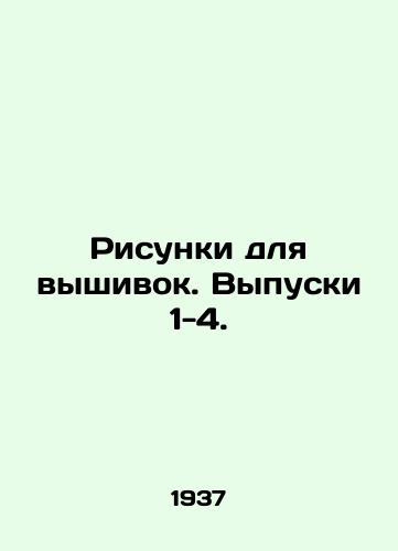 Risunki dlya vyshivok. Vypuski 1-4./Embroidery Drawings. Issues 1-4. In Russian - landofmagazines.com