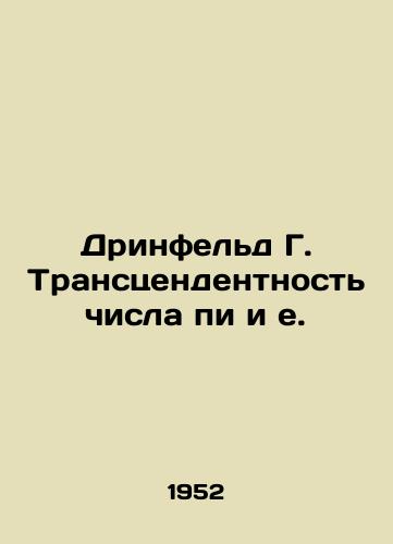 Drinfeld G. Transtsendentnost chisla pi i e./Drinfeld G. Transcendence of pi and e. In Russian - landofmagazines.com
