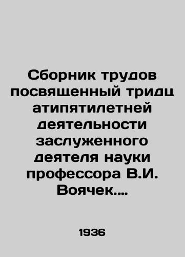 Sbornik trudov posvyashchennyy tridtsatipyatiletney deyatelnosti zasluzhennogo deyatelya nauki professora V.I. Voyachek. V 2-kh tomakh.Tom 1/A collection of works dedicated to the thirty-five-year activity of the Honored Worker of Science, Professor V.I. Voyachek. In two volumes. Volume 1 In Russian - landofmagazines.com
