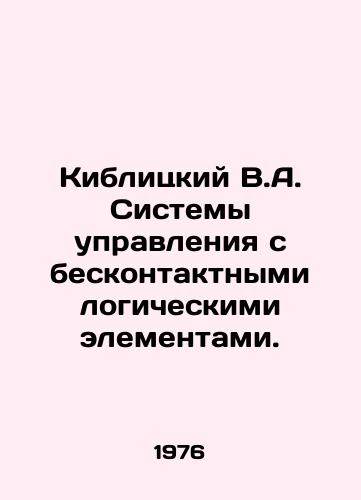 Kiblitskiy V.A. Sistemy upravleniya s beskontaktnymi logicheskimi elementami./Kiblitsky V.A. Control systems with contactless logic elements. In Russian - landofmagazines.com
