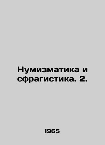 Numizmatika i sfragistika. 2./Numismatics and sprahistics. 2. In Russian - landofmagazines.com