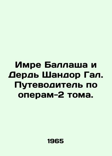 Imre Ballasha i Derd Shandor Gal. Putevoditel po operam-2 toma./Imre Ballash and Hold Sandor Gal. A guide to Volume 2 operas. In Russian - landofmagazines.com
