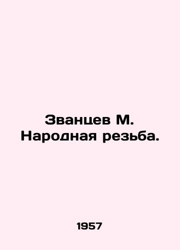 Zvantsev M. Narodnaya rezba./Zvantsev M. Folk Thread. In Russian - landofmagazines.com