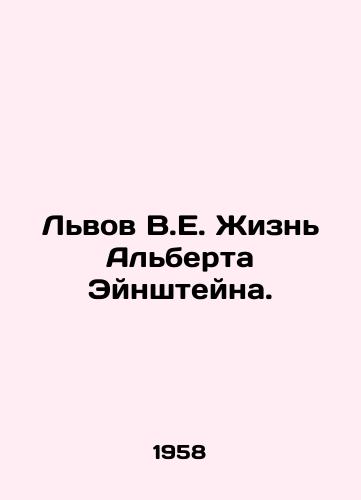 Lvov V.E. Zhizn Alberta Eynshteyna./Lions V.E. The Life of Albert Einstein. In Russian - landofmagazines.com