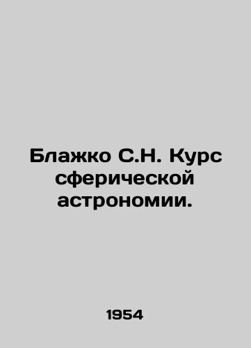 Blazhko S.N. Kurs sfericheskoy astronomii./Blazhko S.N. Course in spherical astronomy. In Russian - landofmagazines.com