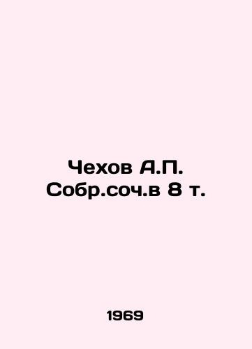 Chekhov A.P. Sobr.soch.v 8 t./Chekhov A.P. Sobr.op.v 8 t. In Russian - landofmagazines.com