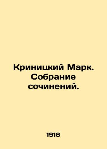 Krinitskiy Mark. Sobranie sochineniy./Krinitsky Mark. A collection of essays. In Russian - landofmagazines.com