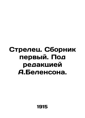 Strelets. Sbornik pervyy. Pod redaktsiey A.Belensona./Sagittarius. First collection. Edited by A.Belensohn. In Russian - landofmagazines.com