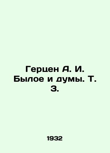 Gertsen A. I. Byloe i dumy. T. 3./Herzen A. I. Byloye and Dumas. Vol. 3. In Russian - landofmagazines.com