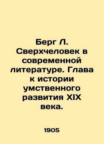 Berg L. Sverkhchelovek v sovremennoy literature. Glava k istorii umstvennogo razvitiya XIX veka./Berg L. Superman in Modern Literature: Chapter on the History of IQ in the 19th Century. In Russian - landofmagazines.com