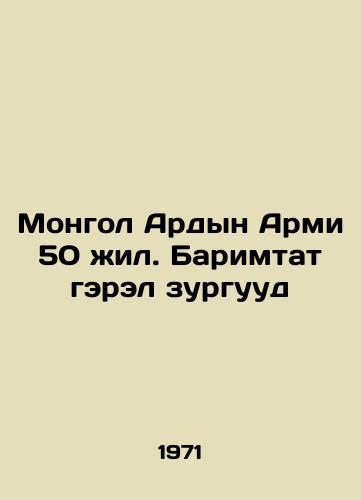 Mongol Ardyn Armi 50 zhil. Barimtat gerel zurguud/Mongol Ardyn Armi 50 lived. Barimtat Garel zurguud In Russian - landofmagazines.com