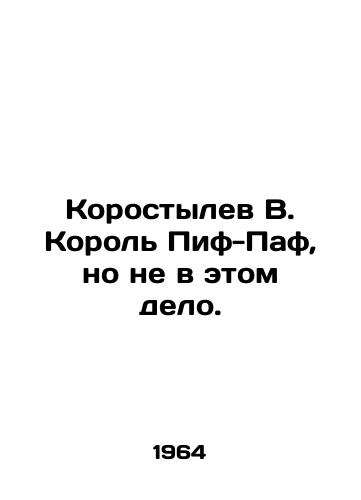 Korostylev V. Korol Pif-Paf, no ne v etom delo./Korostylev V. King Piff-Puff, but thats not the point. In Russian - landofmagazines.com