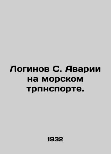 Loginov S. Avarii na morskom trpnsporte./Loginov S. Accidents at sea transport. In Russian - landofmagazines.com