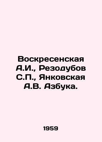 Voskresenskaya A.I.,  Rezodubov S.P.,  Yankovskaya A.V. Azbuka./Voskresenskaya A.I.,  Resodubov S.P.,  Yankovskaya A.V. Azbuka. In Russian - landofmagazines.com