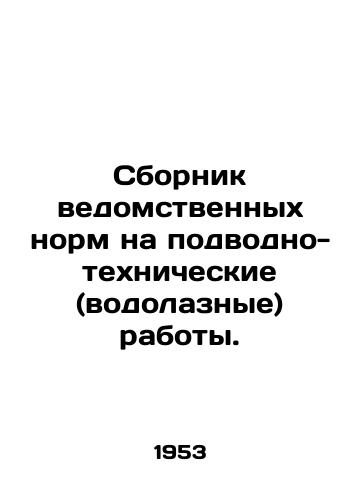 Sbornik vedomstvennykh norm na podvodno-tekhnicheskie (vodolaznye) raboty./Compilation of departmental rules for underwater technical (diving) work. In Russian - landofmagazines.com