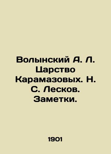 Volynskiy A. L. Tsarstvo Karamazovykh. N. S. Leskov. Zametki./Volynsky A. L. The Kingdom of Karamazovs. N. S. Leskov. Notes. In Russian - landofmagazines.com