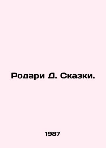 Rodari D. Skazki./Rodari D. Tales. In Russian - landofmagazines.com