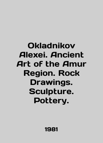 Okladnikov Alexei. Ancient Art of the Amur Region. Rock Drawings. Sculpture. Pottery./Okladnikov Alexei. Ancient Art of the Amur Region. Rock Drawings. Sculpture. Pottery. In English - landofmagazines.com