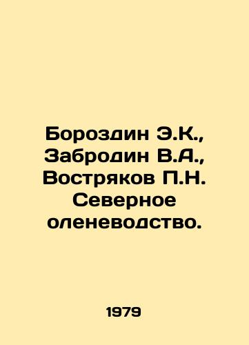 Borozdin E.K., Zabrodin V.A., Vostryakov P.N. Severnoe olenevodstvo./Borozdin E.K., Zabrodin V.A., Vostyakov P.N. Northern reindeer herding. In Russian - landofmagazines.com