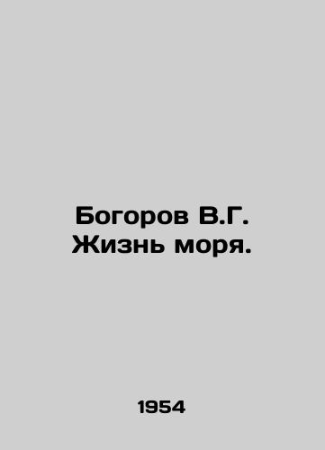 Bogorov V.G. Zhizn morya./Bogorov V.G. Life of the Sea. In Russian - landofmagazines.com