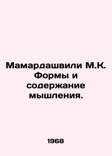 Mamardashvili M.K. Formy i soderzhanie myshleniya./Mamardashvili M.K. Forms and Content of Thinking. In Russian - landofmagazines.com