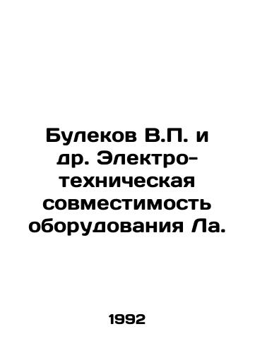 Bulekov V.P. i dr. Elektro-tekhnicheskaya sovmestimost oborudovaniya La./Bulekov V.P. et al. Electro-technical compatibility of La. In Russian - landofmagazines.com