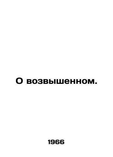 O vozvyshennom./On the sublime. In Russian - landofmagazines.com