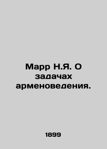 Marr N.Ya. O zadachakh armenovedeniya./Marr N.Y. On the tasks of Armenology. In Russian - landofmagazines.com