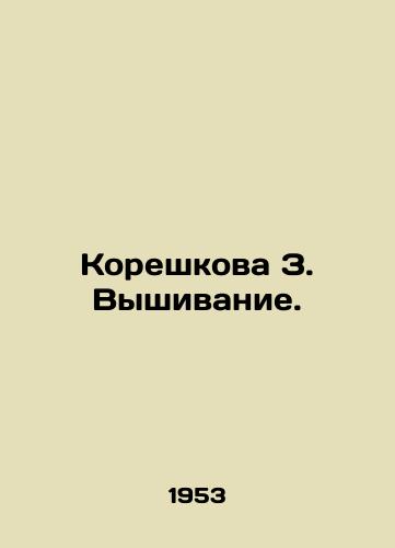 Koreshkova Z. Vyshivanie./Koreshkova Z. Embroidery. In Russian - landofmagazines.com