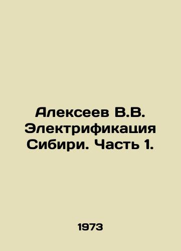Alekseev V.V. Elektrifikatsiya Sibiri. Chast 1./Alexeev V.V. Electrification of Siberia. Part 1. In Russian - landofmagazines.com