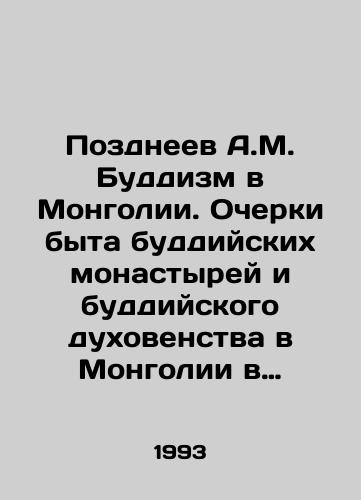 Pozdneev A.M. Buddizm v Mongolii. Ocherki byta buddiyskikh monastyrey i buddiyskogo dukhovenstva v Mongolii v svyazi s otnosheniyami sego poslednego k narodu./Pozdneev A.M. Buddhism in Mongolia. Essays on the way of life of Buddhist monasteries and Buddhist clergy in Mongolia in connection with the latters relations with the people. In Russian - landofmagazines.com