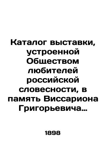 Katalog vystavki, ustroennoy Obshchestvom lyubiteley rossiyskoy slovesnosti, v pamyat Vissariona Grigorevicha Belinskogo, 8-11 aprelya 1898 goda. and Prospekt torzhestvennogo zasedaniya OLRS. and Bilet dlya vkhoda v zasedanie./Catalogue of the exhibition organized by the Society of Amateurs of Russian Literature in memory of Vissarion Grigorievich Belinsky, April 8-11, 1898. and Prospectus of the solemn meeting of the OLRS. and ticket to the meeting. In Russian - landofmagazines.com