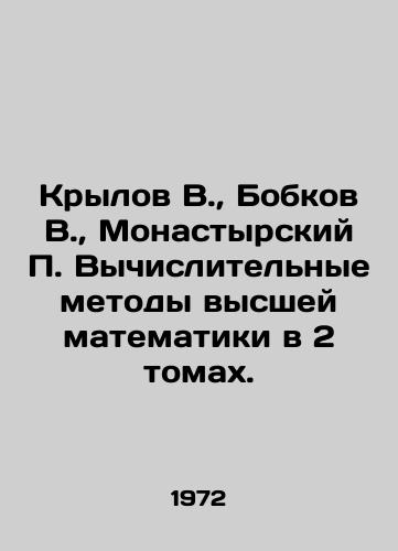 Krylov V.,  Bobkov V.,  Monastyrskiy P. Vychislitelnye metody vysshey matematiki v 2 tomakh./Krylov V.,  Bobkov V.,  Monastyrsky P. Computational methods of higher mathematics in 2 volumes. In Russian - landofmagazines.com