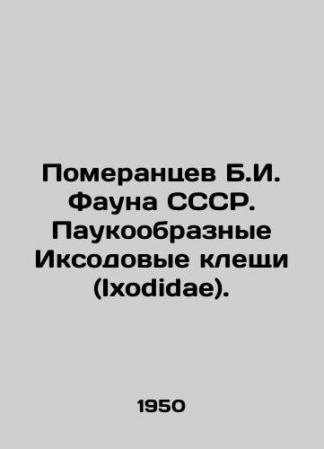 Pomerantsev B.I. Fauna SSSR. Paukoobraznye Iksodovye kleshchi (Ixodidae)./Pomerantsev B.I. Fauna of the USSR. Ixodidae ticks. In Russian - landofmagazines.com