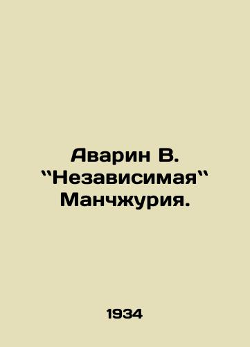 Avarin V. Nezavisimaya Manchzhuriya./Avarin W. Independent Manchuria. In Russian - landofmagazines.com