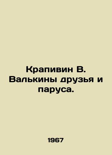 Krapivin V. Valkiny druzya i parusa./Nettle Valkyns are friends and sails. In Russian - landofmagazines.com
