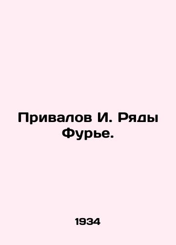 Privalov I. Ryady Fure./Privalov I. Fourier series. In Russian - landofmagazines.com