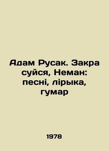 Adam Rusak. Zakrasuysya, Neman: pesni, liryka, gumar/Adam Rusak. Shut up, Neman: song, lyryka, humar In Russian - landofmagazines.com